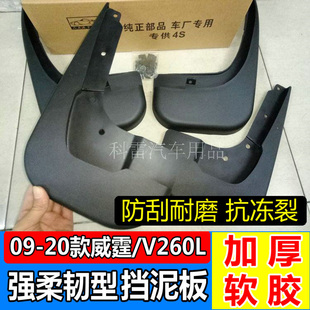 09-21款奔驰威霆挡泥板新威霆V260V260L专用软胶挡泥板改装4S原装