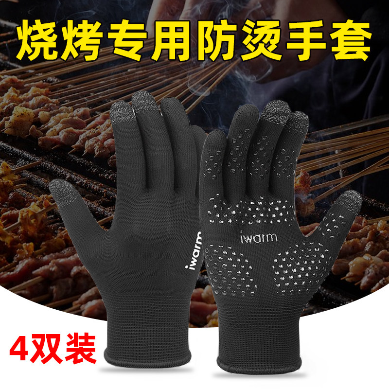 烧烤专用防烫手套厨房做饭炒菜防油溅隔热五指灵活薄款撒料穿串男