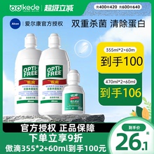 爱尔康傲滴隐形眼镜护理液355+120ml美瞳药水小瓶乐明清洁清洗液