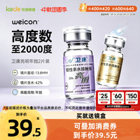 卫康亮明隐形近视眼镜年抛盒2片装散光高度数隐型官方旗舰店正品