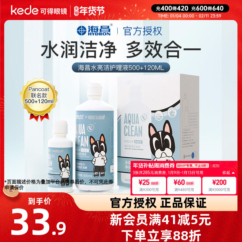 海昌美瞳护理液SPA保湿500ml+120ml隐形近视眼镜清洁药水大小瓶装,隐形眼镜/护理液,软镜护理液,淘宝优惠券,粉丝福利购,淘宝优惠卷
