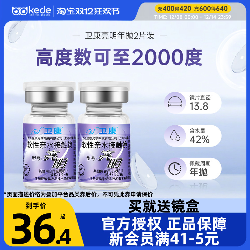 卫康亮明隐形近视眼镜年抛盒2片装散光高度数隐型官方旗舰店正品
