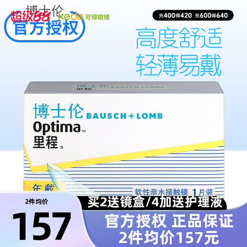 高透氧   易配戴  舒润防过敏