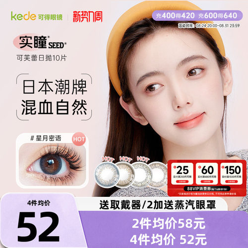 #seed日抛#实瞳日抛美瞳#实瞳seed可芙蕾G#暗橘影