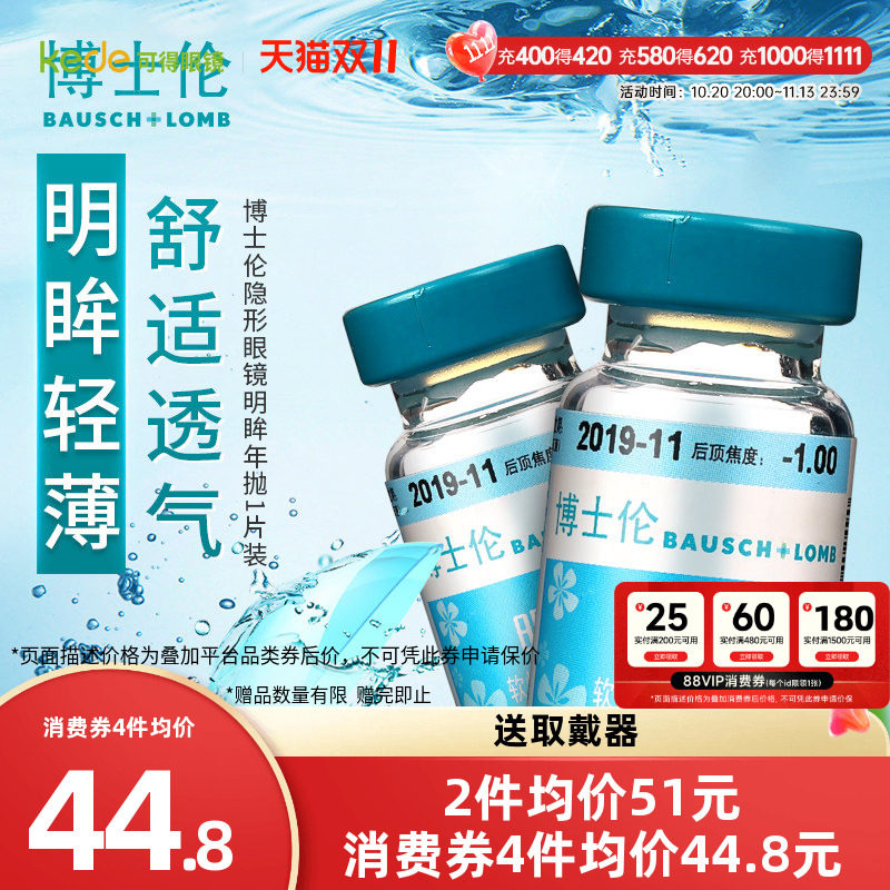 博士伦隐形眼镜近视明眸年抛1片装薄透明旗舰店官网正品水润舒适
