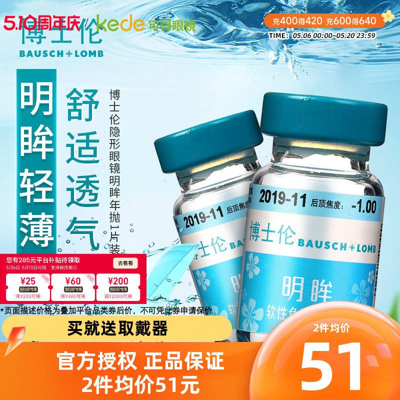 博士伦隐形眼镜近视明眸年抛1片装薄透明旗舰店官网正品水润舒适