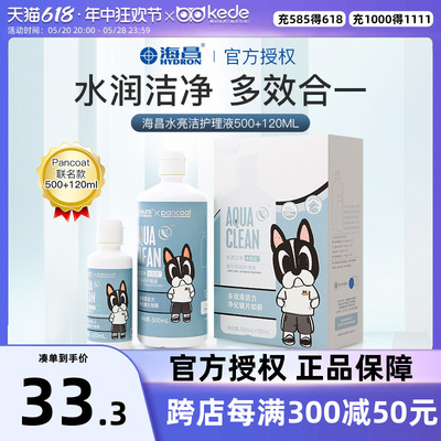 海昌美瞳护理液SPA保湿500ml+120ml隐形近视眼镜清洁药水大小瓶装