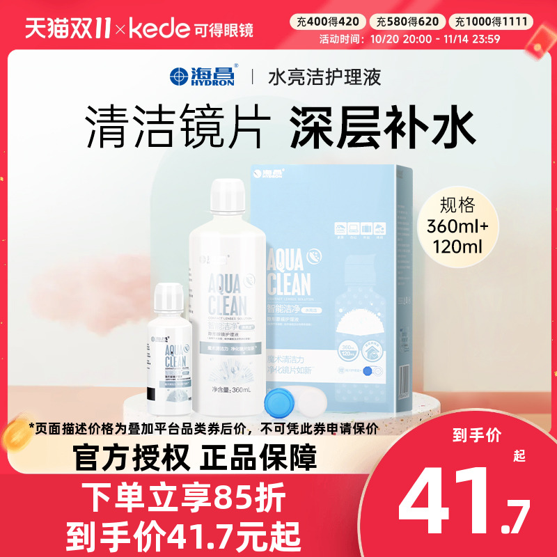 易开便携 水润镜片