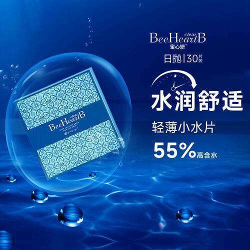 BeeHeartb隐形近视眼镜日抛30片