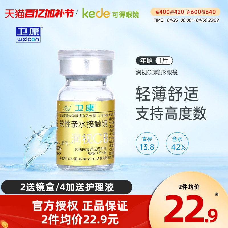 卫康隐形近视眼镜润视CB年抛1片金装高度数透明片官方旗舰店正品