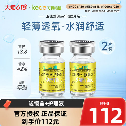 卫康隐形近视眼镜年抛盒2片魅blue金装高度数官方旗舰店正品包邮