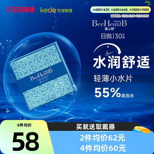 BeeHeartb隐形近视眼镜日抛30片