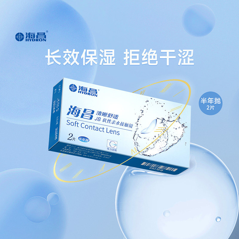 清晰舒适 水润透氧（收藏加购优先发货）