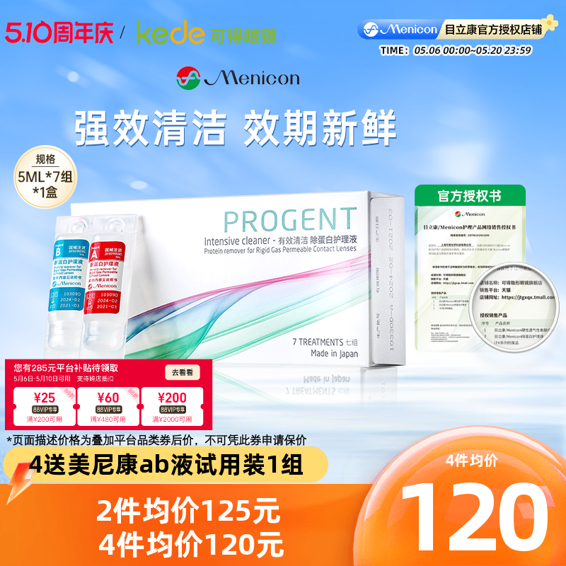 Menicon美尼康AB液除蛋白液RGP硬性隐形眼镜护理液角膜ok镜目立康