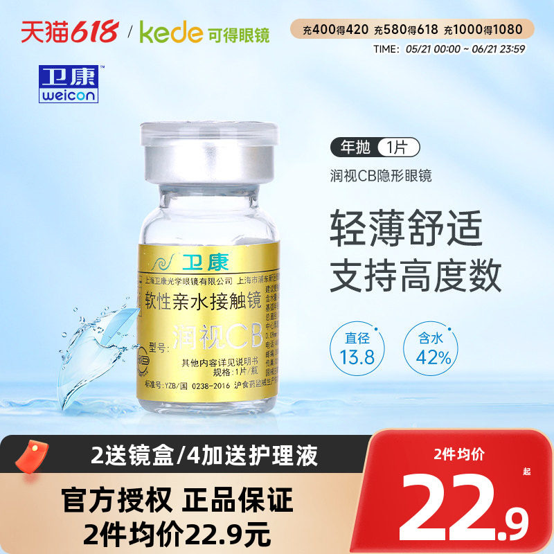 卫康隐形近视眼镜润视CB年抛1片金装高度数透明片官方旗舰店正品