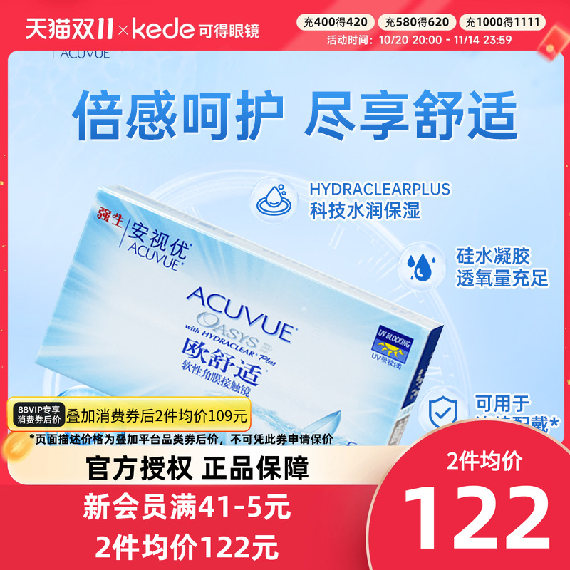 强生欧舒适双周抛6片安视优隐形近视眼镜硅水凝胶正品非日抛月抛