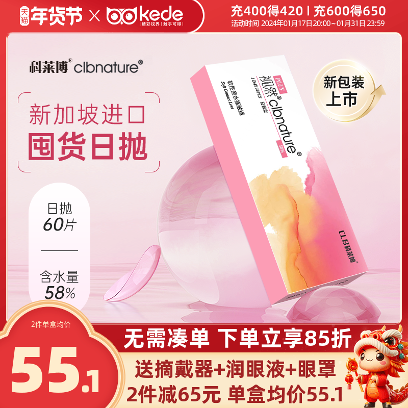 60片】科莱博隐形近视眼镜视然日抛30片*2盒一次性透明片官方正品