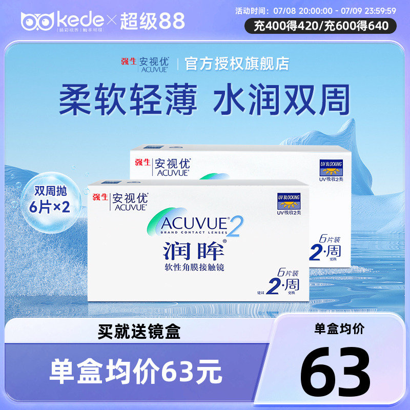柔软低刺激 双眸享舒适