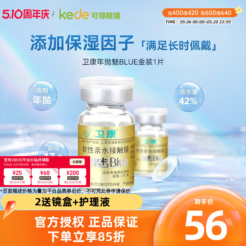 卫康金装魅BLUE隐形近视眼镜年抛1片透氧高光度数官方旗舰店正品