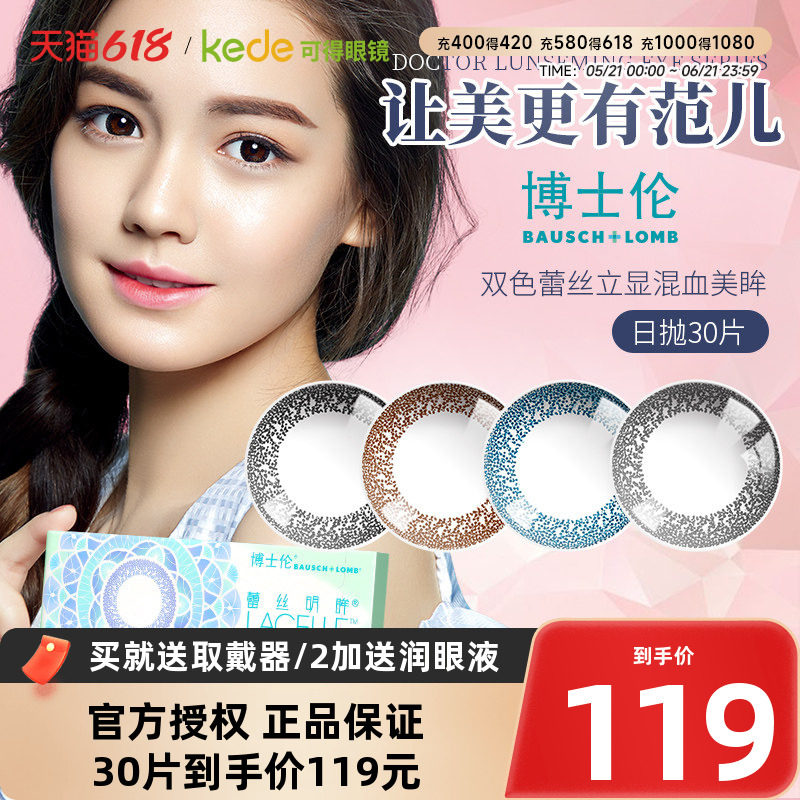 博士伦蕾丝明眸美瞳日抛30片大小直径彩色隐形眼镜官方正品包邮