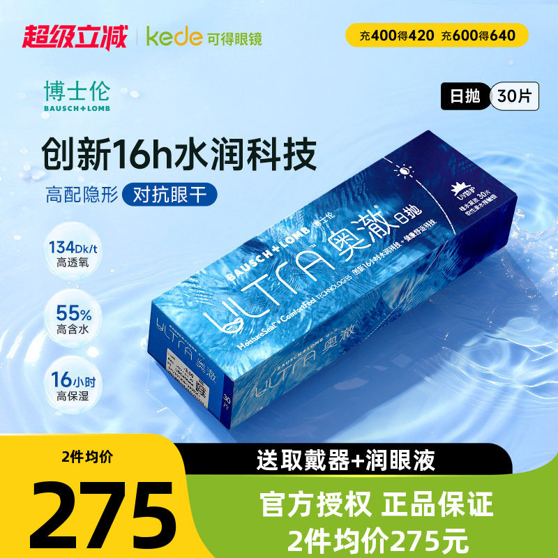 博士伦奥澈硅水凝胶日抛30片隐形眼镜近视透明高配透氧旗舰店正品