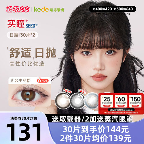 #实瞳seed日抛#日抛美瞳#实瞳seed可芙蕾G#暗橘影