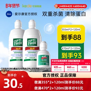 爱尔康傲滴隐形眼镜护理液355+120ml美瞳乐明清洁清洗液官方正品