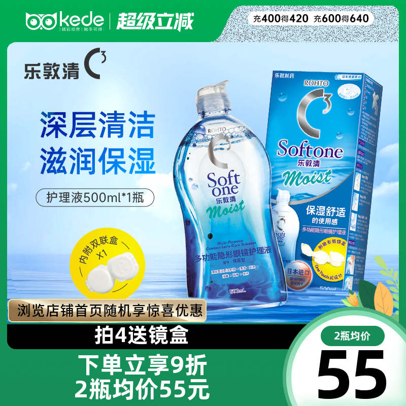 曼秀雷敦ROHTO乐敦清C3隐形眼镜护理液500ml美瞳药水保湿大瓶