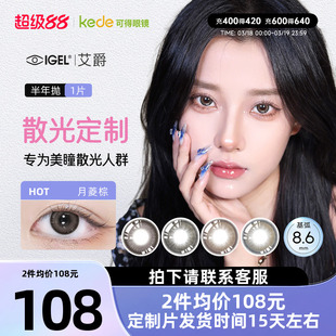 【散光定制】艾爵散光隐形眼镜美瞳半年抛1片溢彩高度彩色订制片