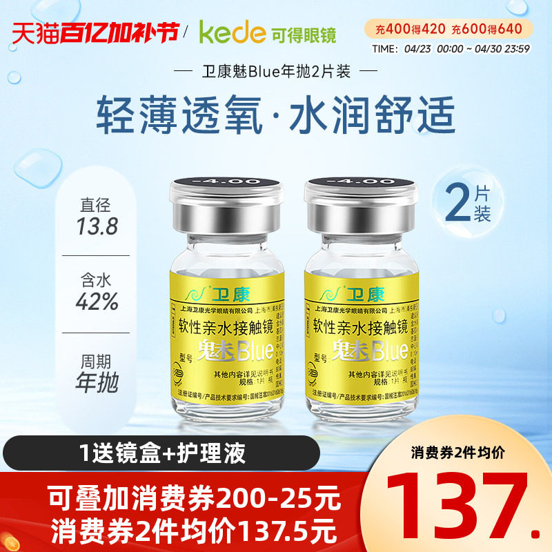 卫康隐形近视眼镜年抛盒2片魅blue金装高度数官方旗舰店正品包邮