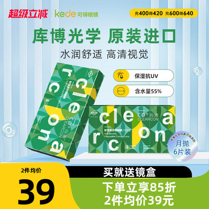 库博光学隐形近视眼镜纯晰月抛盒6片库博旗舰店官网正品非半年抛