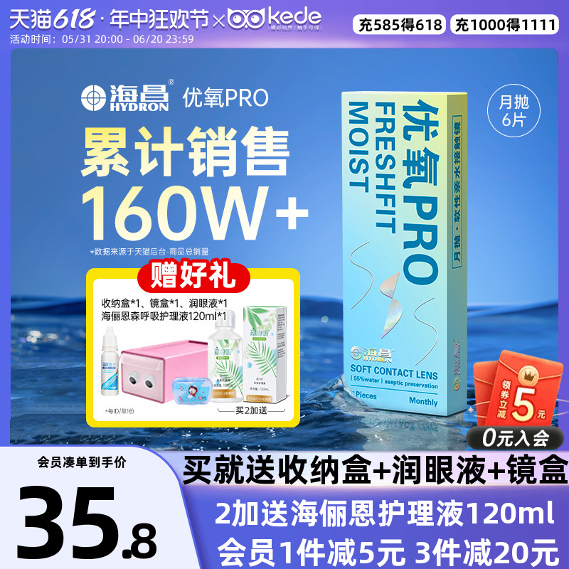 海昌隐形近视眼镜优氧月抛盒6片旗舰店官网正品非半年抛日抛美瞳