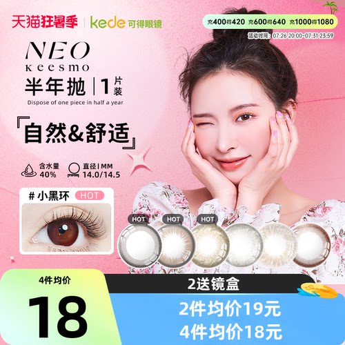韩国NEO美瞳半年抛1片小黑环女自然混血大小直径彩色隐形近视眼镜