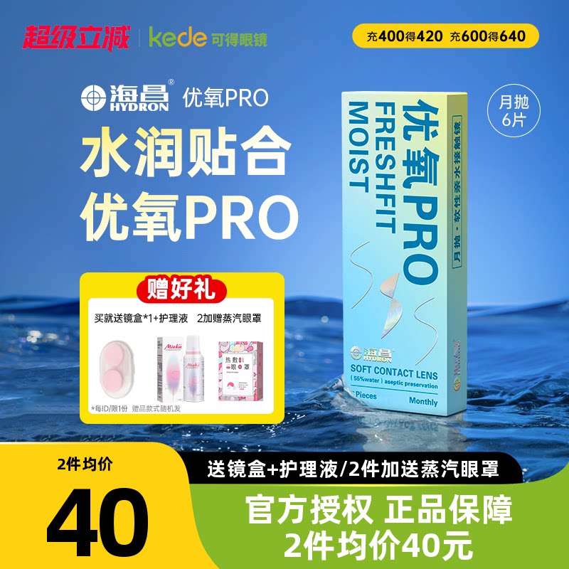 海昌隐形近视眼镜优氧月抛盒6片旗舰店官网正品非半年抛日抛美瞳图片