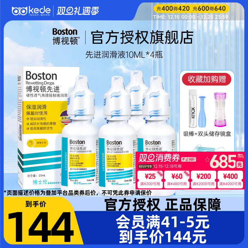 博士伦博视顿先进硬性透气角膜塑性10ml*4隐形眼镜近视rgp润滑液