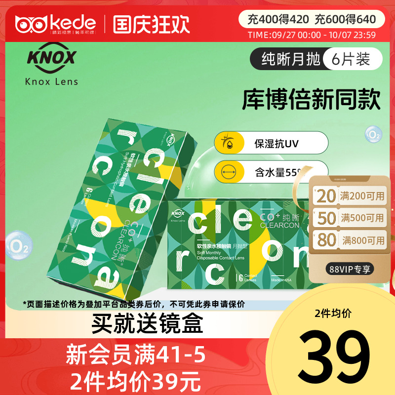 美国进口 效期新鲜 库博光学产