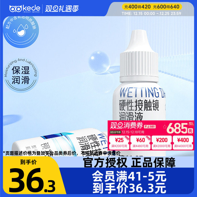 硬镜专用润眼液 效期新鲜