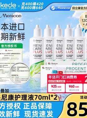 美尼康rgp硬性隐形眼镜护理液120ml*6+ab液2盒角膜塑形ok镜目立康