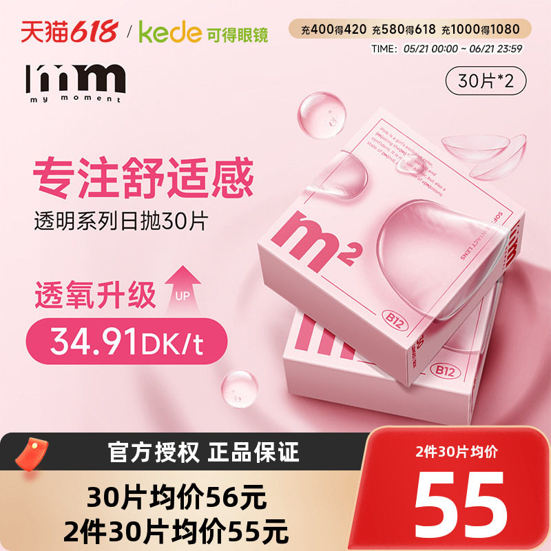 60片mm小粉片隐形近视眼镜日抛30片*2盒一次性透明官方正品包邮