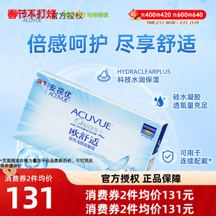 强生欧舒适双周抛6片安视优隐形近视眼镜硅水凝胶正品非日抛月抛