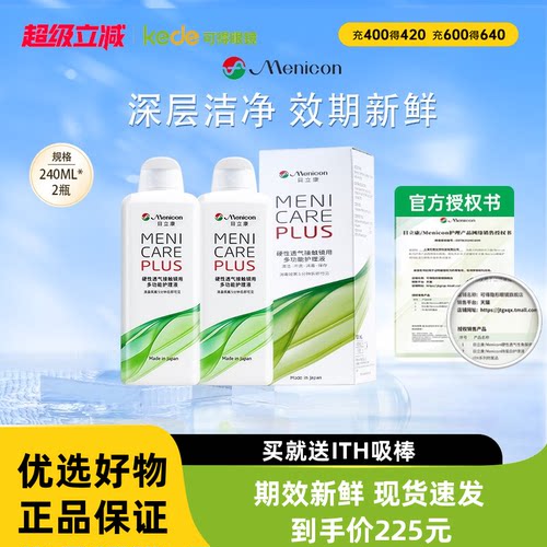 Menicon美尼康RGP硬性隐形眼镜护理液480ml角膜塑性ok镜目立康2瓶