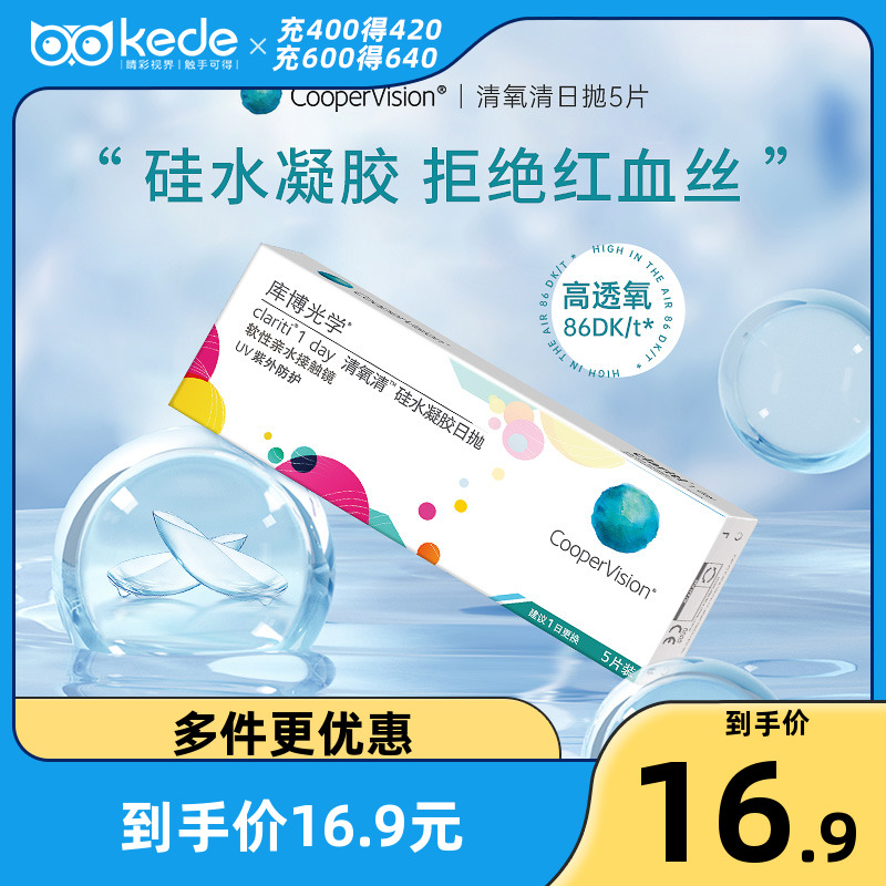 不同度数请拍2盒 硅水凝胶