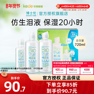 博士伦隐形近视眼镜护理液博乐纯300x2+120ml美瞳药水官方旗舰店