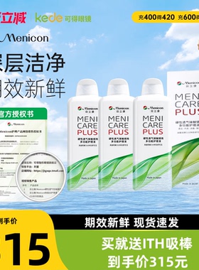 Menicon美尼康rgp硬性隐形眼镜冲洗液720ml角膜塑性ok镜目立康3瓶
