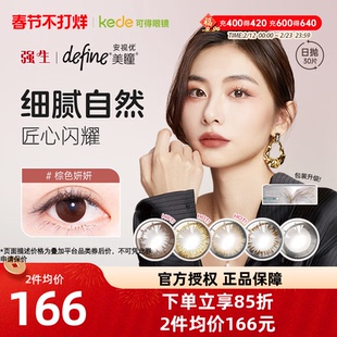 强生美瞳日抛30片define安视优官方旗舰店正品彩色隐形近视眼镜女