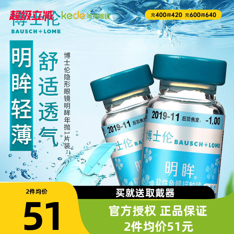 博士伦隐形眼镜近视明眸年抛1片装薄透明旗舰店官网正品水润舒适