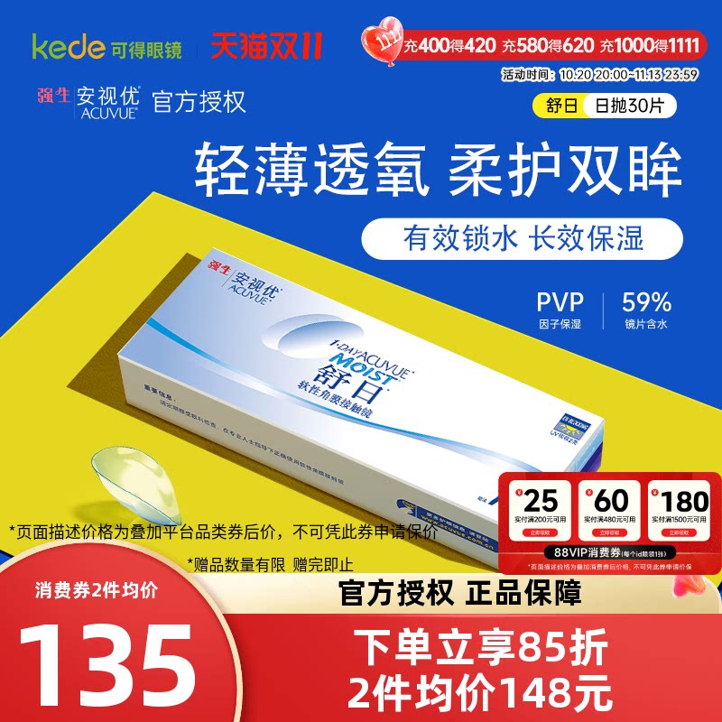 强生舒日隐形近视眼镜日抛盒30片安视优官方旗舰店正品隐型水凝胶