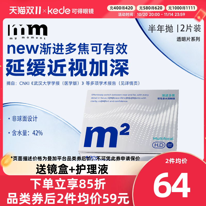 MM隐形眼镜半年抛渐进多焦点远近两用透明近视镜片1片*2官方正品