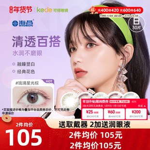 海昌星眸美瞳日抛30片大小直径女彩色隐形近视眼镜旗舰店官网正品