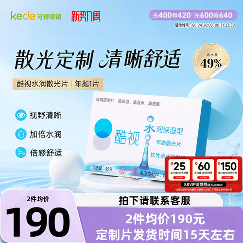 散光定制隐形近视远视眼镜片